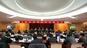 201404國(guó)家標(biāo)準(zhǔn)化工作會(huì)議圖.jpg