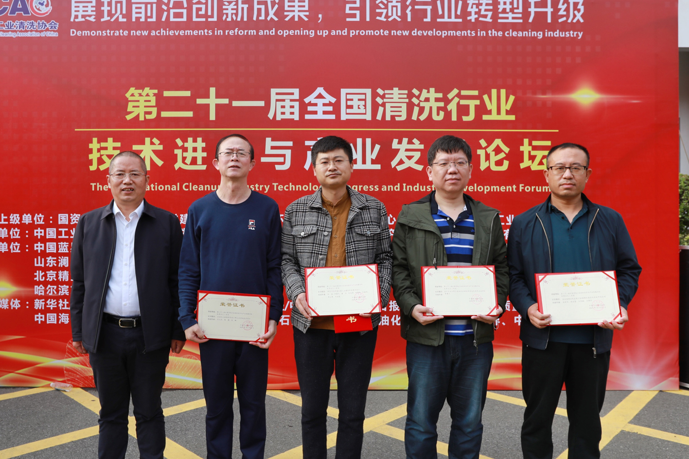 2021年第二十一屆清洗論壇論文集優秀論文頒獎2.jpg