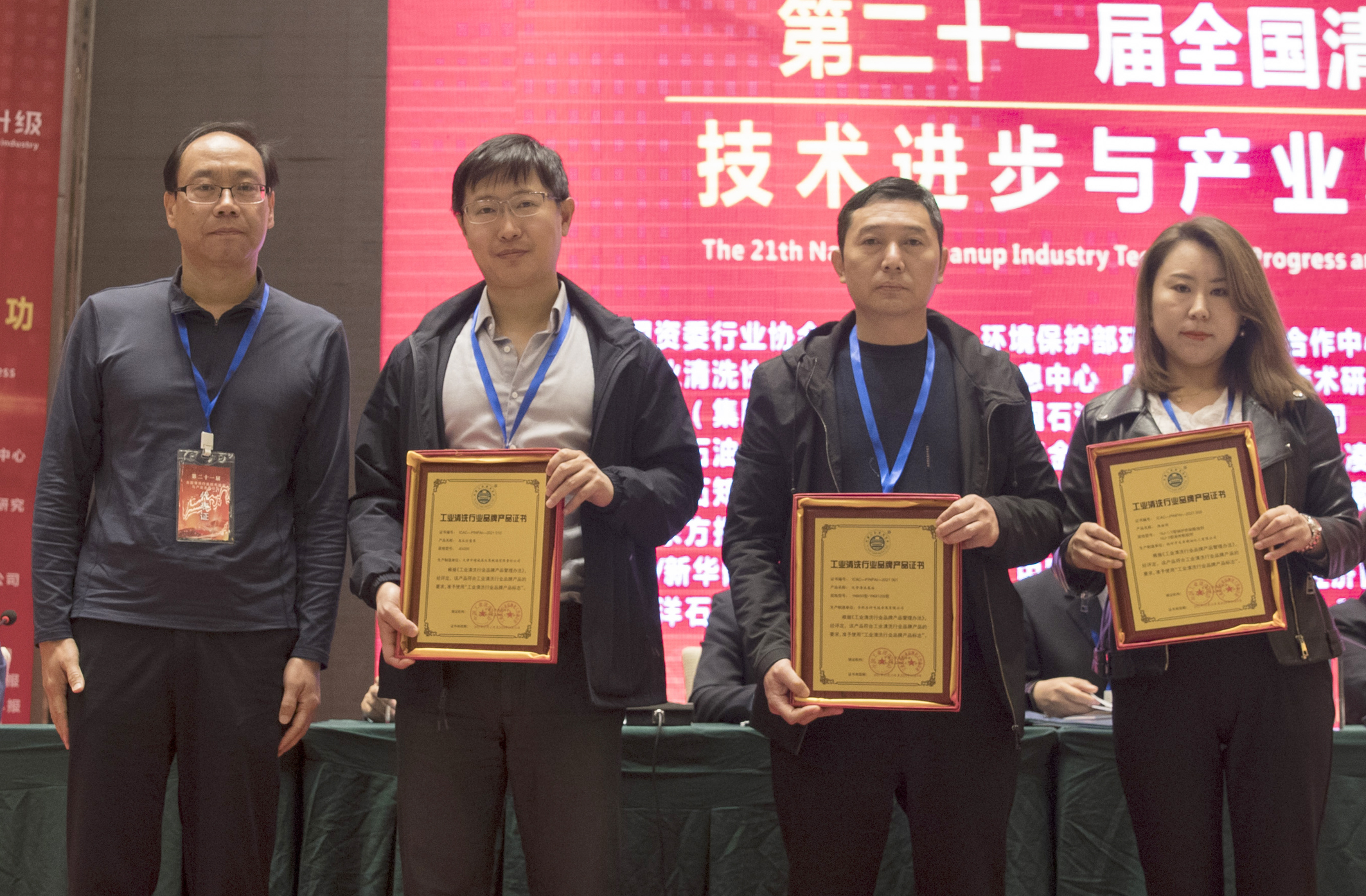 2021年第二十一屆清洗論壇頒發(fā)品牌產(chǎn)品證書(shū)2.jpg
